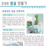 깨끗한 <b>침실</b>관리 하자.