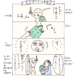 [<b>요코</b>짱] 도둑놈 - 카툰일본어