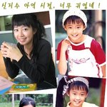 신지수 <b>아역</b>시절 귀여운모습