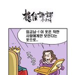 [상상<b>오류</b>] 벌거벗은 임금