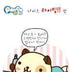 [판<b>다독</b>] 나이스 타이밍!!