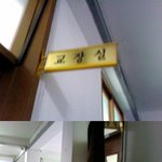 <b>교장실</b>을 삼켜버린 소녀