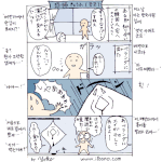 [<b>요코</b>짱] 공포 - 카툰일본어