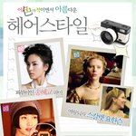 연예인이니깐 <b>소화</b>가능한 헤어스타일