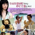 슈퍼모델 대회, 본선<b>진출</b>만 해라?
