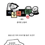[마음의 소리] <b>충직</b>한 고양이
