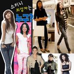연예인 스키니 최<b>강자</b>는 누구??