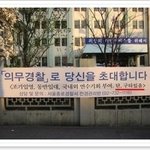 <b>의무</b>경찰로 당신을 초대합니다.