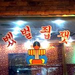 <b>짝퉁</b> 소주,한글 만드는 중국