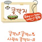 [차차 <b>제멋</b>강좌] ★콩깍지★