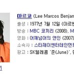 '우결혼' <b>추석</b>특집에 나오는 '마르코'가 누구??