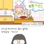 [메이타야 카툰] 생생<b>키친</b> 5화!
