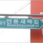 서울 <b>주소</b> '○○구 ○○로 ○번' 5일부터 바뀐다