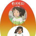 도라에몽 <b>작가</b>가 센과치히로를 그리면?