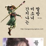 <b>간지</b>미소녀짤방