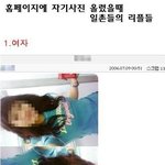 홈피에 자기사진 올렸을<b>때의</b> 반응들