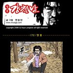[영웅<b>강철</b>남] 71화 장풍