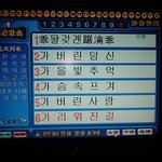 중국 노래방에서의 한글 <b>제목</b>.. 뭐야 이건?