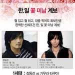 한 vs 일 꽃미남 <b>계보</b>