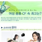 잘나가는 여자연예인만 찍는다는 여성<b>용품</b> cf!