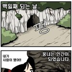 [트라우마] 105화 <b>단군</b>