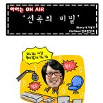 하하는 on-<b>air</b> - 선곡의 비밀