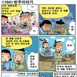 [고금소총] 104화 <b>방주</b>이야기