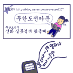 [<b>무한</b><b>도전</b>] 전화 잘못걸려 왔을<b>때</b>...ㅋ