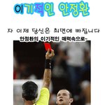이기적인 <b>안정환</b>, 사람이 이래도 되는건가요?