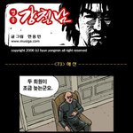 [영웅강철남] 73화 <b>해산</b>