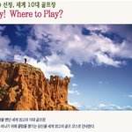 세계 10대 골프장! 세계 최고의 골프 코스 훔쳐보기