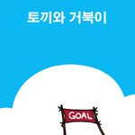 내맘대로 그린 호조넷 <b>만화</b>~