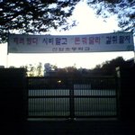무서운 <b>초등</b>학교