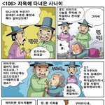 [고금소총] 106화 지옥에 다녀온 <b>사나이</b>