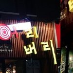 연예인이 운영하는 술집&amp;맛집