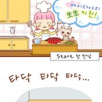 [메이타야 카툰] 생생<b>키친</b> 1화!