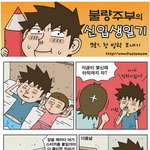 <b>불량</b>주부 - 엄마요리는 극기훈련?
