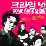 [크라잉넛] 전역 기념 콘서트~