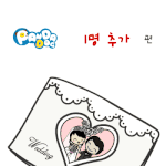 [판<b>다독</b>] 1명 추가