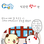 [판<b>다독</b>] 익숙한 향기