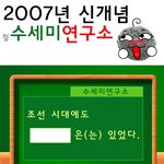 [수세미하우스] 조선시대에도 <b>oo</b>가 있었다?