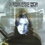 [게임오버] 사이버 액션 영화;; <b>김진</b>인가??