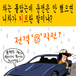 [김상혁] 니 차는 <b>키트</b>냔 말이더냐~!?