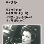 아카데미 역대 <b>여우</b>주연상 리스트 ^o^