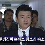 [주병진] 성폭행범 고소한 여대생 강모씨로부터 1억원 배상 <b>승소</b>