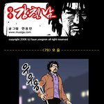 [영웅 강철남] 79화 <b>호출</b>