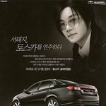 서태지 최근 찍은 자동차 <b>cf</b> 화보
