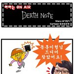 [하하on에어] 데쓰<b>노트</b>