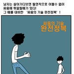 싸움의기술 완전<b>정복</b>