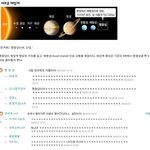 작년 8월 베드를 뜨겁게 달궜던 명왕성 <b>퇴출</b>의 난